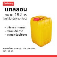 ราคา แกลอนใส่น้ำมันพืช 18-20 ลิตรมือสอง ใช้ใส่น้ำมันพืช,น้ำมันหมู,น้ำมันที่ใช้เเล้ว (4079263069)