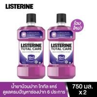ราคา [แพ็คคู่] Listerine mouthwash Total care 750 ml. x 2 ลิสเตอรีน น้ำยาบ้วนปาก โทเทิลแคร์ 750 มล. x2 (18732327046)