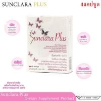ราคา ถูกที่สุด‼️แท้% ซันคาร่า Sun Clara อาหารเสริมสำหรับผู้หญิง (6320260833)