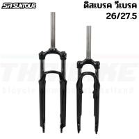 ราคา โช๊คจักรยานแบบน้ำมัน งานไต้หวัน SR SUNTOUR สำหรับล้อ 26/27.5 ดิสเบรค วีเบรค (28852863258)