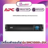 ราคา APC เครื่องสำรองไฟ Smart-UPS รุ่น SMC1000I-2UC 1000VA / 600Watt 2U 230V Rack with SmartConnect (25003540402)