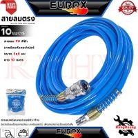 ราคา EUROX BLUE PU HOSE WITH COUPLER สายลมตรง PU พร้อมค็อปเปอร์เชื่อมต่อ (หัว-ท้าย) 5x8 mm. รุ่น 10 เมตร การันตี (45151798117)