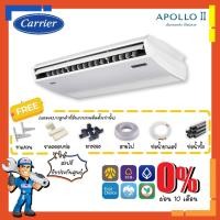 ราคา [ส่งฟรี] แอร์แขวน แคเรียร์ CARRIER รุ่นตั้งแขวน APOLLO II - FDE เหมาะกับร้านค้า สำนักงาน (8975325555)