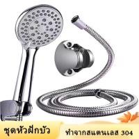 ราคา ฝักบัว ชุดฝักบัว ฝักบัวอาบน้ำ ห้องน้ำ ครบชุด หน้ากว้าง 11cm สวยงาม คงทน ปรับระดับได้ 5 ระดับ (29208198369)
