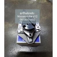 ราคา ลูกปืนล้อหลัง Nissan cube z12 ยี่ห้อ NSK (5454139568)