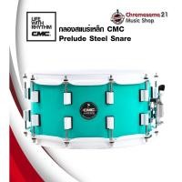 ราคา กลองสแนร์เหล็ก CMC Prelude Steel Snare สีเขียว (13054617614)