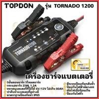 ราคา TOPDON เครื่องชาร์จแบตเตอรี่อัตโนมัติ รุ่น TORNADO1200 แบตเตอรี่รถยนต์ รถกระบก เรือ เจ็ทสกี มอไซค์ ระบบป้องกัน ชาร์จเเบต (18758129766)