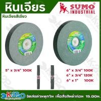 ราคา SUMO หินเจียร หินเจียรสีเขียว GC ขนาด 5" , 6" , 5"x3/4" 100K , 6" x 3/4" 100K , 6" x 3/4" 120K , 6" x 1" 100K ทนทานกว่า (22558932520)