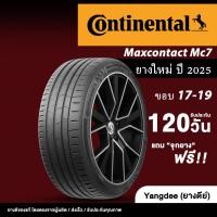 ราคา Continental รุ่น Maxcontact Mc7 ขอบ 17-19 นิ้ว จำนวน 1 เส้น ปี 2025 ยางรถยนต์ รถเก๋ง รถสปอร์ต (42326858515)