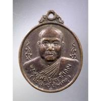 ราคา Antig Super 837 เหรียญหลวงพ่อประสิทธิ์ ช่างเกตุวัดมะขาม จังหวัดปทุมธานี สร้างปี 2537 (23061039860)