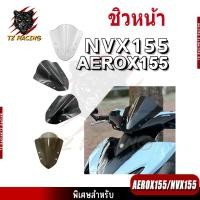 ราคา 【TZ RACING】ชิวหน้า Yamaha AEROX155 NVX155 2 สไตล์ บังลม อุปกรณ์แต่งรถมอเตอร์ไซค์ (57703172073)