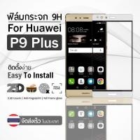ราคา กระจก 2.5D เต็มจอ Huawei P9 Plus สีขาว ฟิล์มกระจก ฟิล์มกันรอย (2350228309)