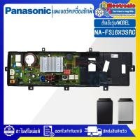 ราคา แผงเครื่องซักผ้าพานาโซนิค/บอร์ดเครื่องซักผ้าPanasonic_พานาโซนิค-รุ่น NA-FS16X3SRC-อะไหล่ใหม่แท้บริษัท-ใช้ได้กับทุกรุ่นที (23182245226)