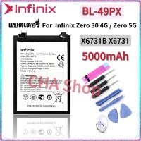 ราคา แบตเตอรี่ Infinix Zero 30 / Zero 4G 5G | X6731B | X6731 Battery BL-49PX 5000mAh แบต Infinix Zero 30 4G 5G Model BL-49PX (54552800181)