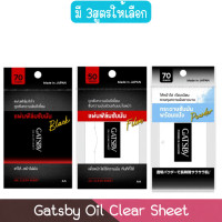 ราคา แกสบี้ ออยล์ เคลียร์ ชีท แผ่นฟิล์มซับหน้ามัน (56050955536)