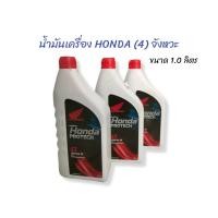 ราคา น้ำมัน Honda PROTECH 4T JASO MA 30 น้ำมันเครื่อง Honda 4 T ขนาด 1 ลิตร (01-2903) (23164181010)