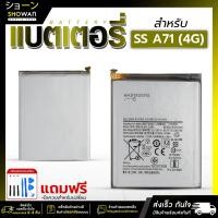 ราคา แบตเตอรี่ Samsung A71 4G ฟรีชุดอุปกรณ์ไขควง Bettery โทรศัพท์มือถือ (28659771501)