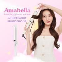 ราคา ลอนม้วนผม Amabella 40 mm มือสอง (29705841712)