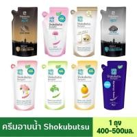ราคา shokubutsu ครีมอาบน้ำ แบบถุงเติม (26941559576)