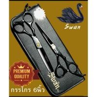 ราคา กรรไกรตัดผมswan6นิ้วสีดำคมพร้อมกระเป๋าใส่และตัวปรับ (49403720161)