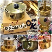 ราคา New‼️#พร้อมส่ง หม้อเกาหลีมาม่าโอเค Oriental Kitchen (Mama Golden Pot) #พรีเมี่ยม MAMA Ok ♨️ (29775425088)