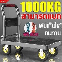 ราคา 【รับน้ำหนักได้ 1500KG】VERITY รถเข็น รถเข็นของ 4ล้อ ท่อเหล็กหนา ทนทาน รถเข็นพับได้ รถเข็นพื้นเรียบ รถเข็นของอเนกประสงค์ (26325277451)
