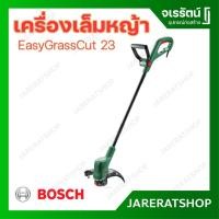 ราคา BOSCH เครื่องตัดหญ้าไฟฟ้า EasyGrassCut 23 - เครื่องตัดหญ้า เครื่องเล็มหญ้า (24669601657)