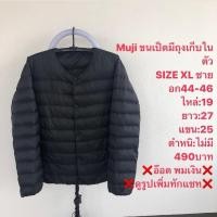 ราคา เสื้อขนเป็ดแบรนด์⛳️Muji ultra light down (25469077496)