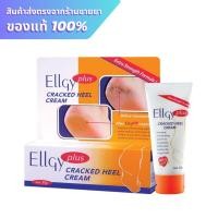 ราคา Ellgy plus เอลจี้ พลัส ครีมทาส้นเท้าแตก (41121324559)