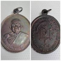 ราคา เหรียญ หลวงพ่อแดง วัดเขาบันไดอิฐ ออกวัดเขาปากช่อง จ.เพชรบุรี ปี 2539 รายละเอียดเหรียญ รุ่น: หลวงพ่อแดง วัดเขาบันไดอ (29055315772)