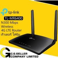 ราคา TP-LINK TL-MR6400 ประกันศูนย์ 3ปี โดย TP-LINK 4G Routerใส่Simมี LAN 4 PORT 300Mbps (736654165)
