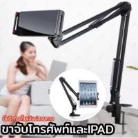 ราคา ขาจับโทรศัพท์กับไอแพต หนีบโต๊ะ หนีบเตียง รุ่นยาว100cm แขนจับโทรศัพท์มือถือและแท็บเล็ตอเนกประสงค์ (19989719897)