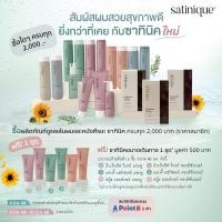 ราคา **ขายชุดเดินทาง** ซาทินิค แอมเวย์ แชมพูแอมเวย์ satinique amway (24892862387)