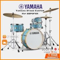 ราคา กลองชุด Yamaha Stage Custom Hip SBP0F4H (16978513992)