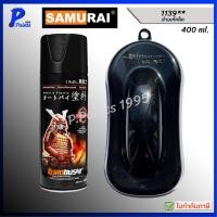 ราคา [ส่งด่วนในวัน] สีสเปรย์ซามูไร 1139** ดำเมทัลลิค ดำประกาย ดำมีเกล็ด สีเมทัลลิค สีซามูไร SAMURAI Metallic Black (42663306893)