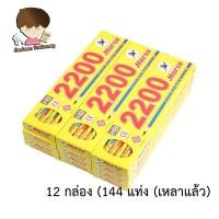 ราคา ดินสอดำ HB ตราม้า H-2200( 144 แท่ง / 12 กล่อง) 1 กุรุส (51003664049)