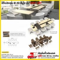ราคา โต๊ะประชุม 8-12 ที่นั่ง พร้อมปลั๊กไฟ และช่องเสียบ USB รุ่น EMT-361 , EMT-481 ** ตจว.มีค่าจัดส่ง ** (40562002885)