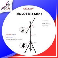 ราคา Deccon MS-201 ขาตั้งไมโครโฟนตั้งพื้น รุ่น MS-201 ขาตั้งไมค์โครโฟนพร้อมคอจับไมค์ ตั้งพื้นแขนบูมปรับสูงต่ำได้ 105-175ซม. (8985280161)