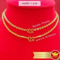 ราคา KNR สร้อยทองเด็ก 1 บาท ทองแท้96.5% สร้อยคอเด็ก สร้อยมือเด็ก สร้อยเด็ก1บาท สร้อยเด็ก (5742971752)