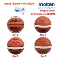 ราคา (ของแท้ 100%) ลูกบาสเกตบอล ลูกบาส Molten BG2000 เบอร์3/5/6/7 บาสเกตบอลยางคุณภาพพิเศษ มีตรา มอก. (14793590210)