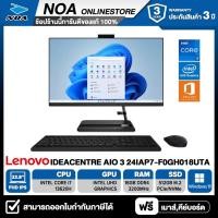 ราคา ALL-IN-ONE (ออลอินวัน) LENOVO IDEACENTRE 3 24IAP7-F0GH018UTA 23.8" FHD/CORE i7-13620H/16GB/SSD 512GB/WINDOWS 11+MS OFFICE รับประกันซ่อมฟรีถึงบ้าน 3ปี (24965459586)