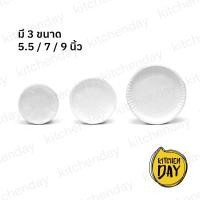 ราคา (3 ไซส์) จานกระดาษปาร์ตี้สีขาว 50 ใบ จานกระดาษ จานกระดาษขาวเทา จานเค้ก (589229664)