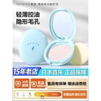 ราคา พัพแต่งหน้า cushion ญี่ปุ่น Shiseido Mess with Me Powder Oil Control Oil Absorbing Moisturizing โปร่งใสครีมกันแดดคอนซีลเลอร์แต่งหน้า Fixing แต่งหน้า Holding แต่งหน้า (41526916804)