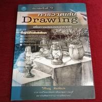 ราคา การวาดเส้น Drawing รองปกมีจุดเหลือง (42864274848)