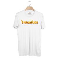 ราคา BP278 เสื้อยืด หนังสือปกขาว:ไทยเพลย์บอย (11476572746)
