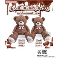 ราคา ตุ๊กตาน้องหมีโบนัสน้ำตาลมัชรูม โบว์ชมพู กลิ่นหอมนาโนช็อคโกแลต แบรนด์ Rainflower (25108893870)