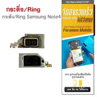 ราคา กระดิ่ง/Ring Samsung Note4 กระดิ่ง/Ring samsung note4 (21753172452)