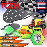 ราคา เหล็กหลัง RZM ตะแกรงเหล็กท้ายเบาะ ZOOMER-X เก่า-ใหม่ (24072483309)