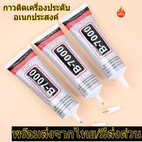ราคา กาวน้ำ กาวเครื่องประดับ กาวหยอดตกแต่ง B-7000 หลอดเล็ก จำนวน10หลอด พร้อมส่งจากไทย (57251654969)