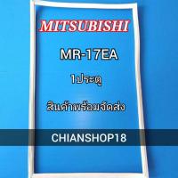 ราคา Mitsubishi รุ่นMR-17EA 1 ประตู (21160042656)